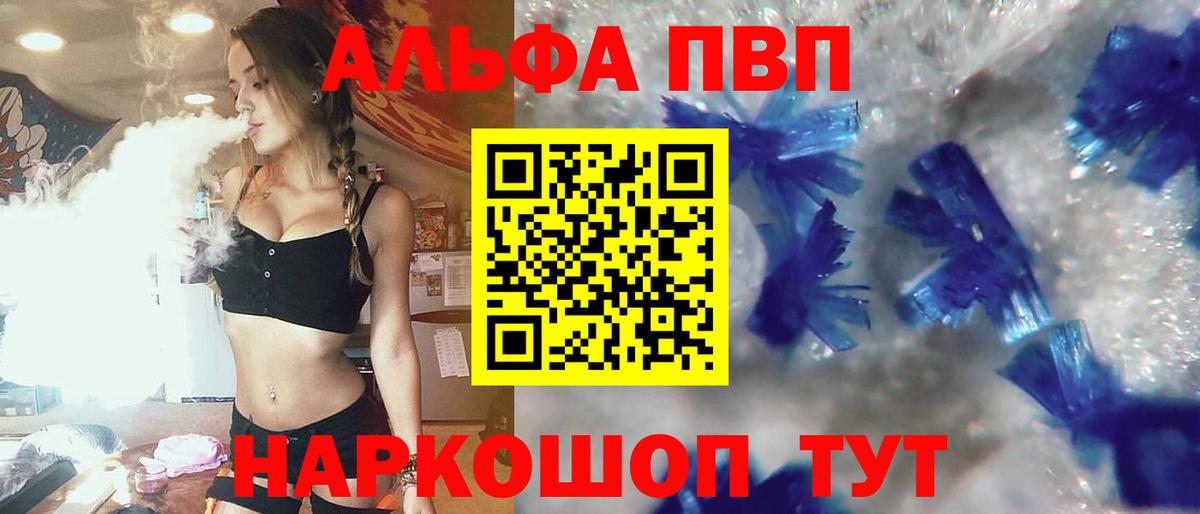 Спасск-Дальний  A PVP Соль  Alfa_PVP VHQ  Вход с VPN 