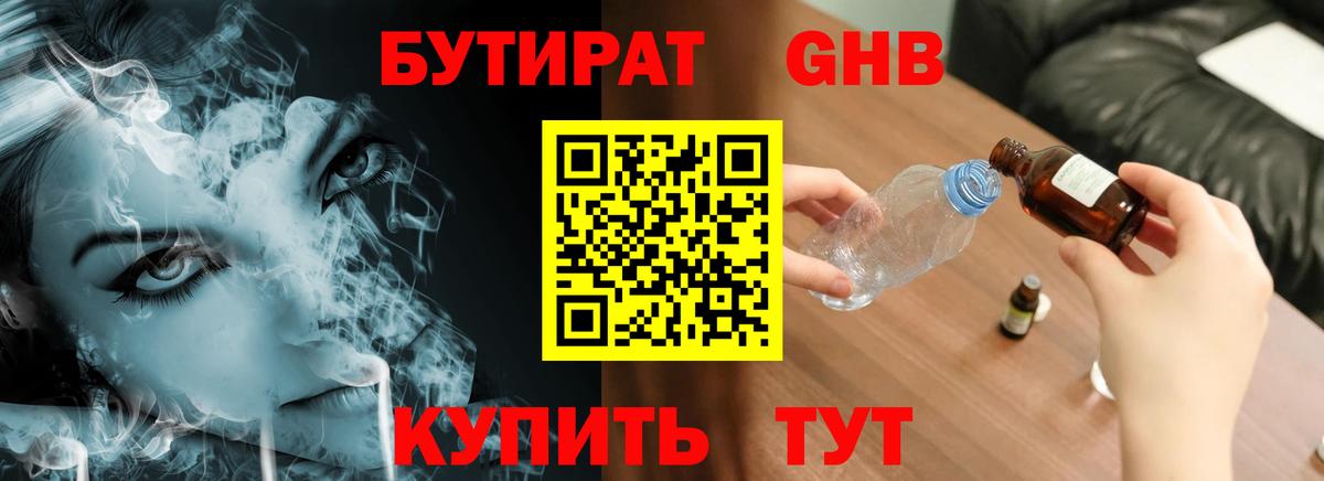 Бутират  Вход с VPN  Спасск-Дальний  БУТИРАТ BDO 