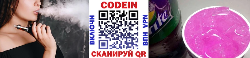 Кодеин напиток Lean (лин) гидра рабочий сайт Спасск-Дальний купить наркотик