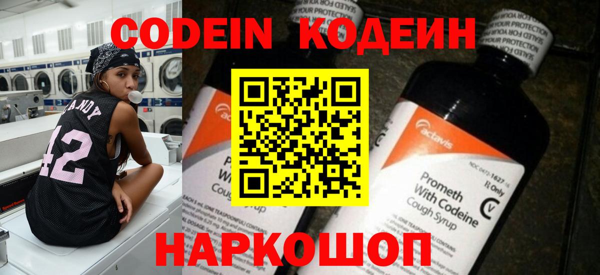 Спасск-Дальний  Codein напиток Lean (лин)  Кодеиновый сироп Lean Purple Drank  Вход с VPN 