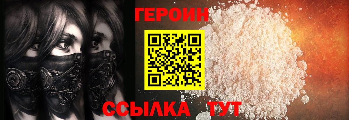 Героин хмурый  Вход с VPN  Спасск-Дальний 