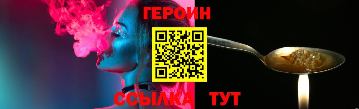 ГЕРОИН афганец Спасск-Дальний