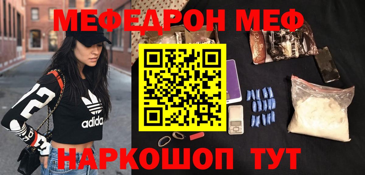Спасск-Дальний  МЕФ VHQ  Мефедрон  Вход с VPN  МЕФ 