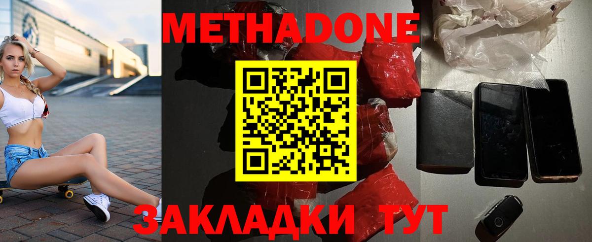 Спасск-Дальний  МЕТАДОН VHQ  Вход с VPN 