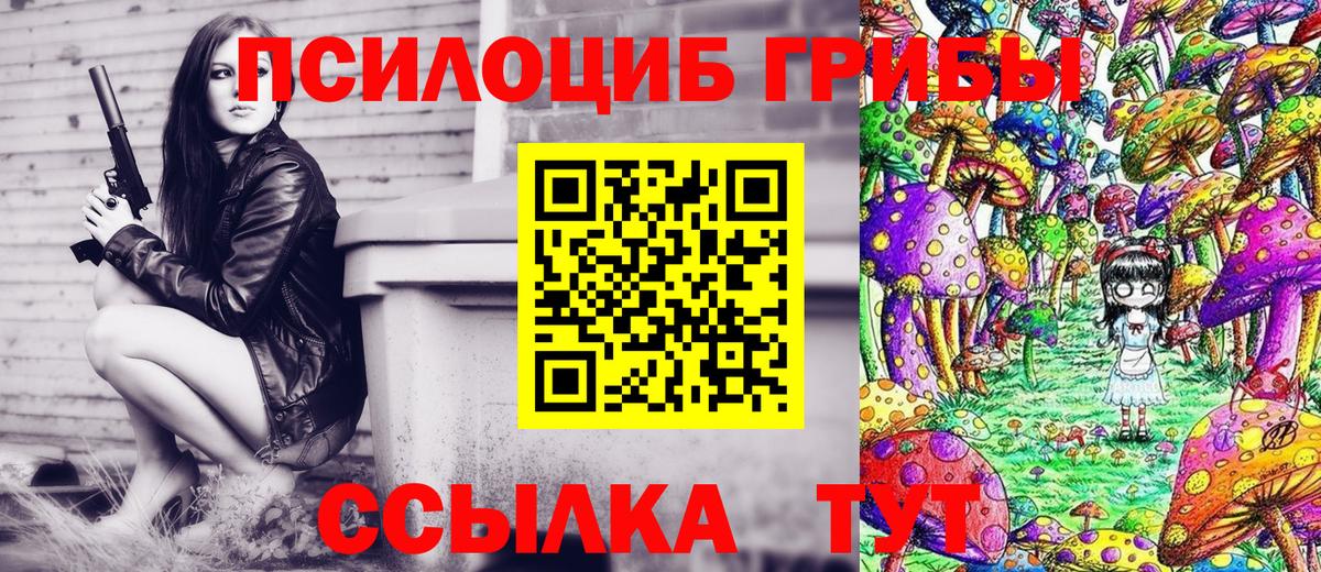Галлюциногенные грибы Magic Shrooms Спасск-Дальний